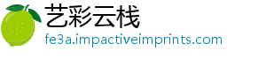艺彩云栈